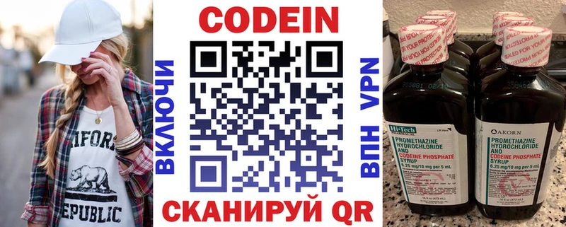 Codein напиток Lean (лин)  как найти закладки  ОМГ ОМГ рабочий сайт  Козьмодемьянск 